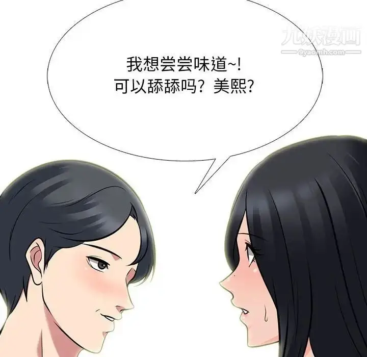 漫画《心机女教授》第90话第88张图