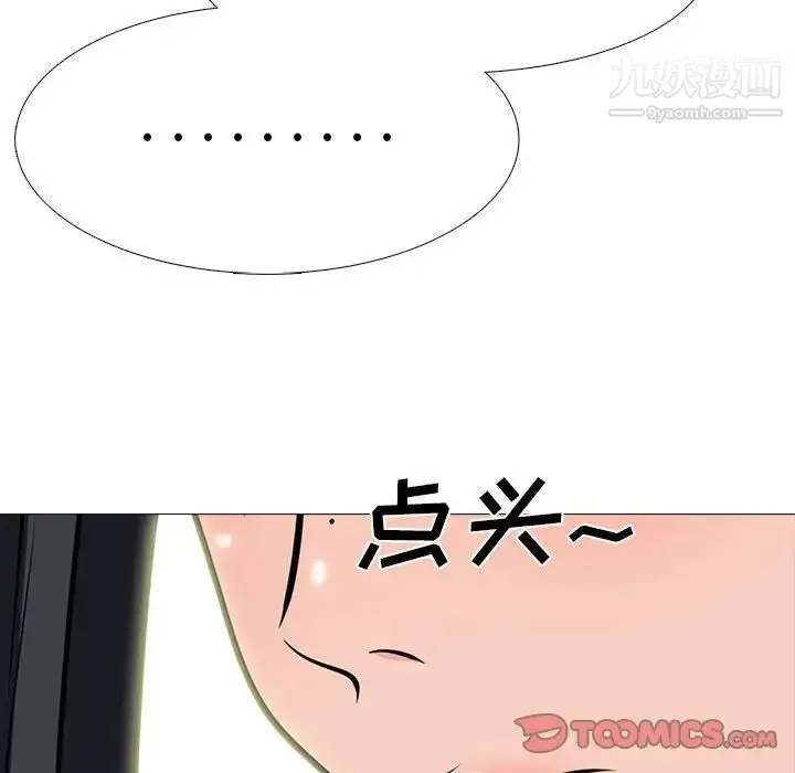 漫画《心机女教授》第90话第90张图