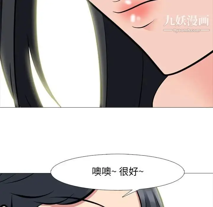 漫画《心机女教授》第90话第91张图