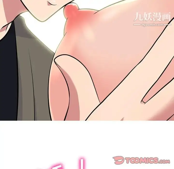 漫画《心机女教授》第90话第94张图