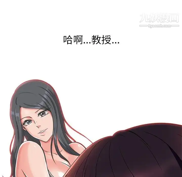 漫画《心机女教授》第3话第103张图