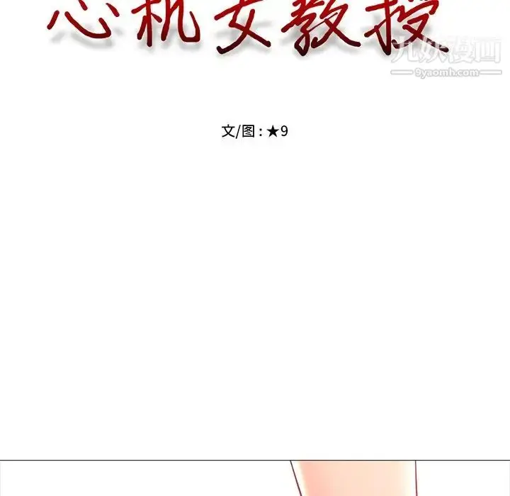 漫画《心机女教授》第3话第15张图