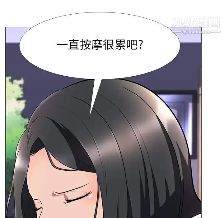 漫画《心机女教授》第3话第24张图