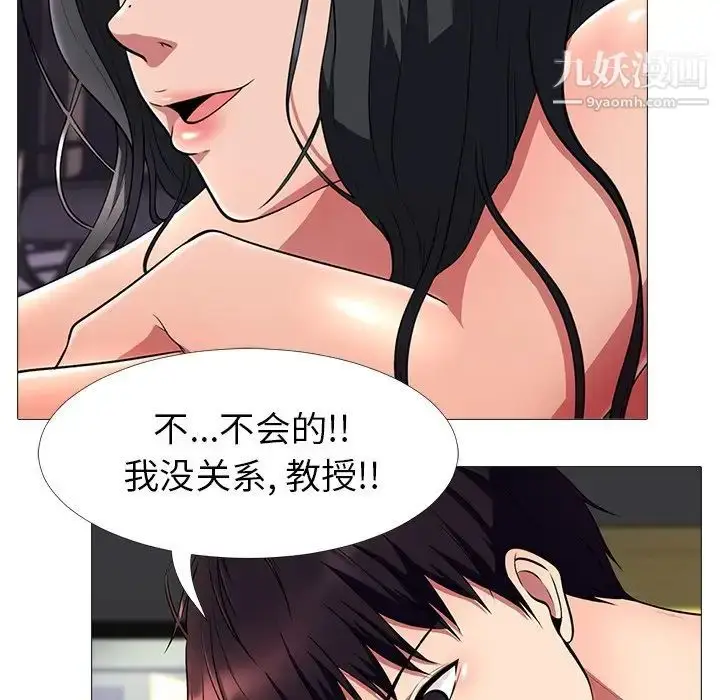 漫画《心机女教授》第3话第25张图
