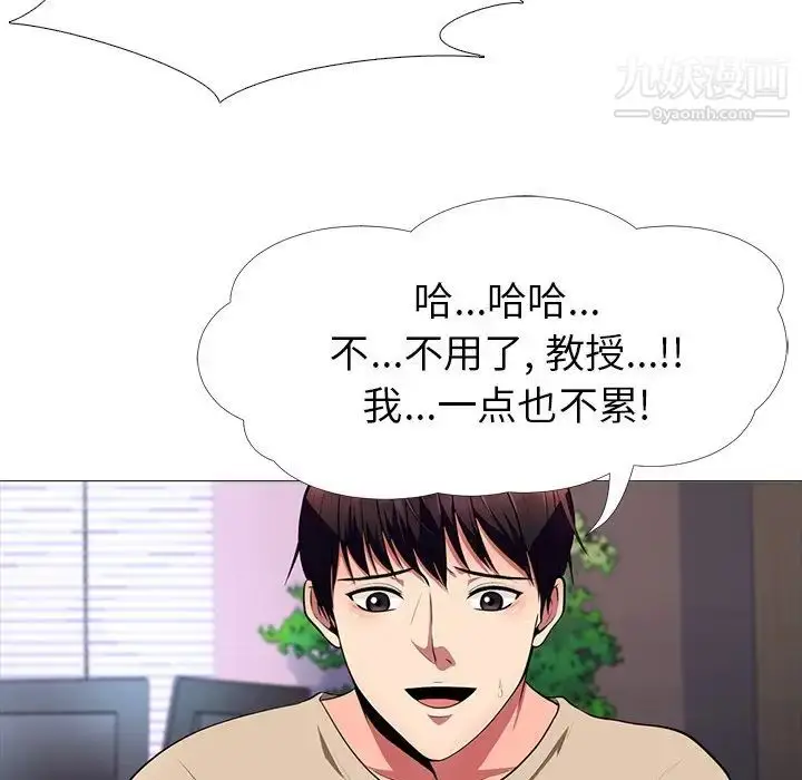 漫画《心机女教授》第3话第29张图