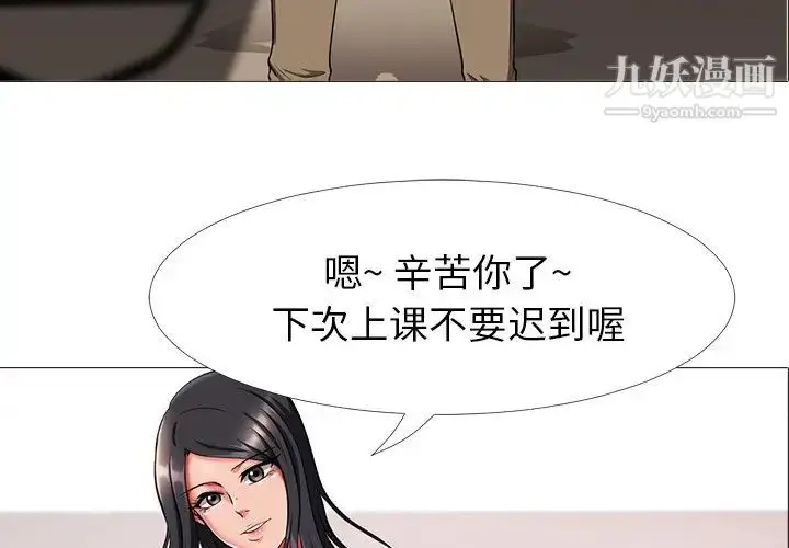 漫画《心机女教授》第3话第3张图