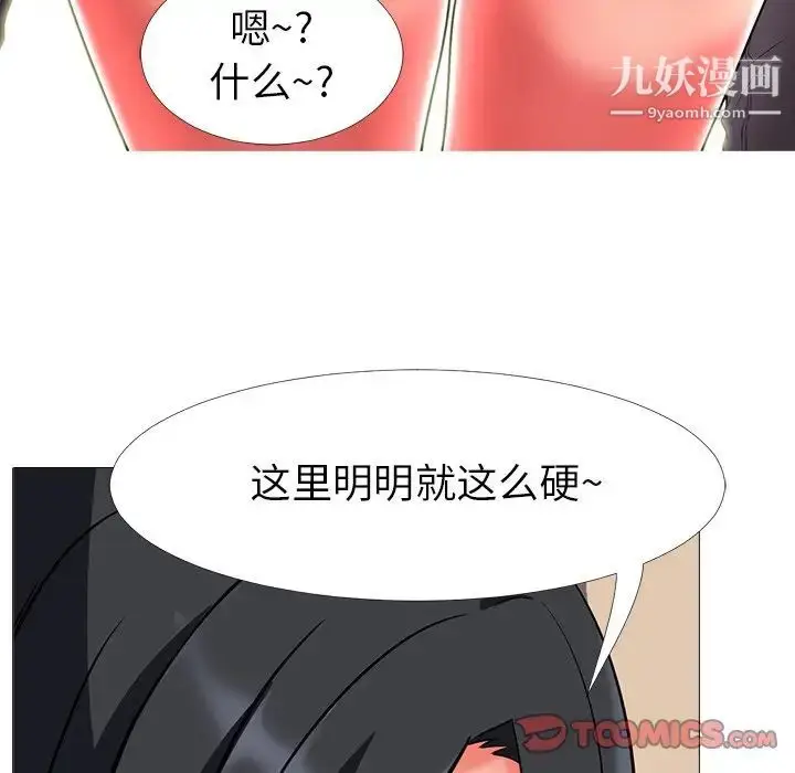漫画《心机女教授》第3话第38张图