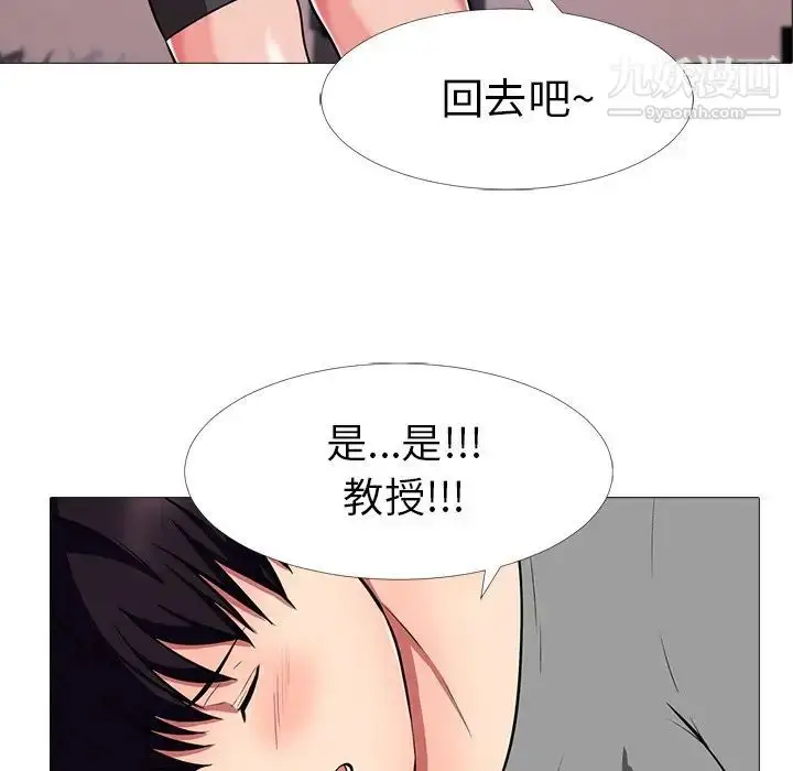 漫画《心机女教授》第3话第5张图