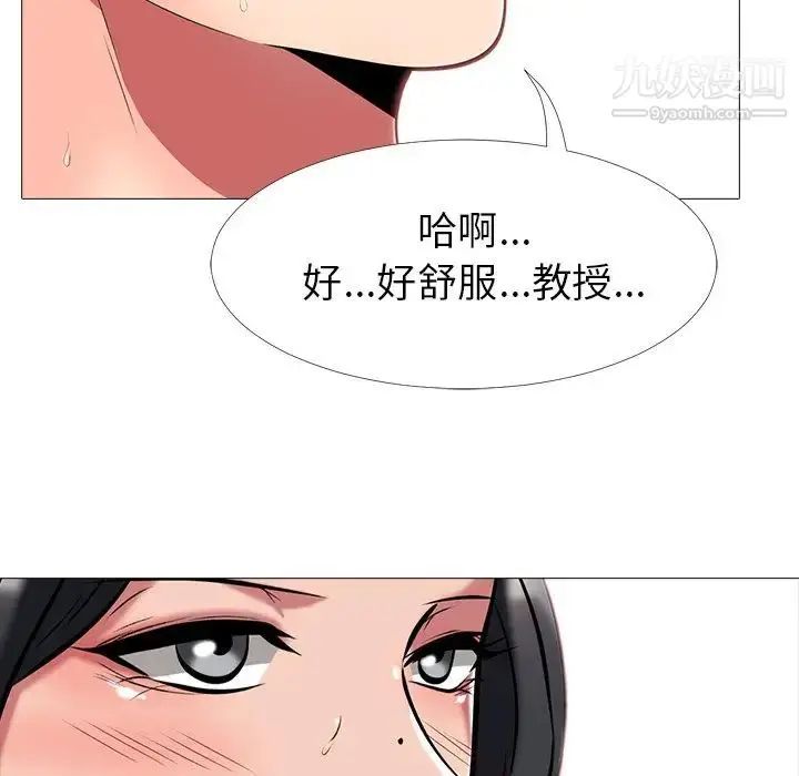 漫画《心机女教授》第3话第69张图