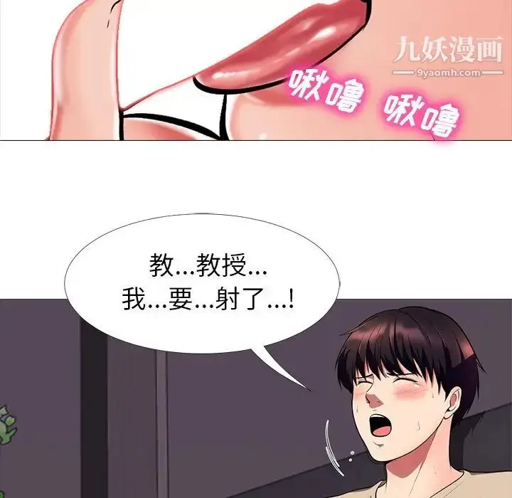 漫画《心机女教授》第3话第71张图