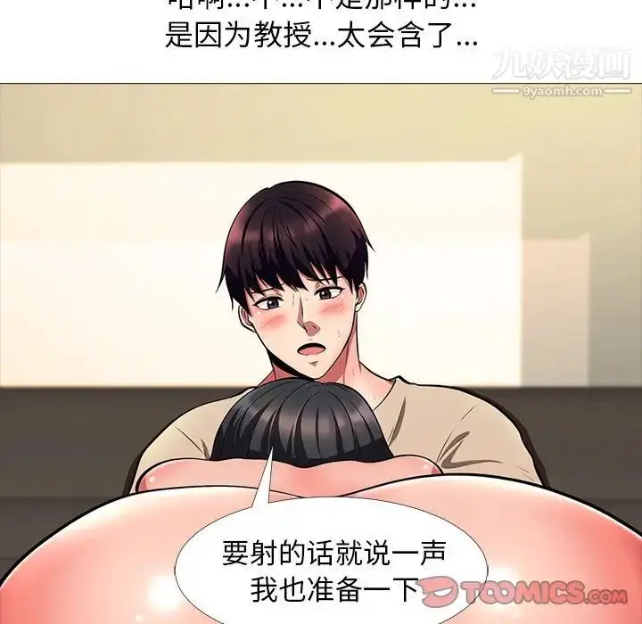 漫画《心机女教授》第3话第74张图