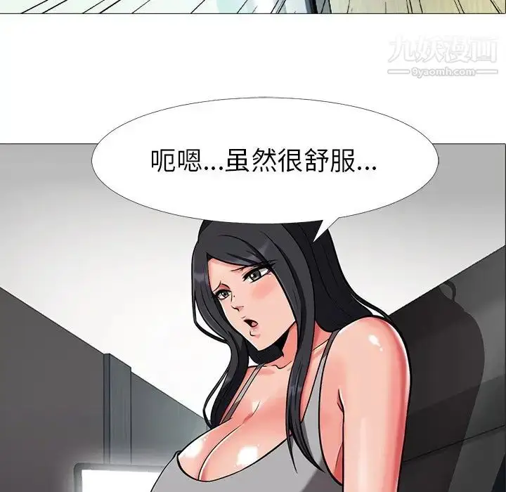 漫画《心机女教授》第3话第8张图