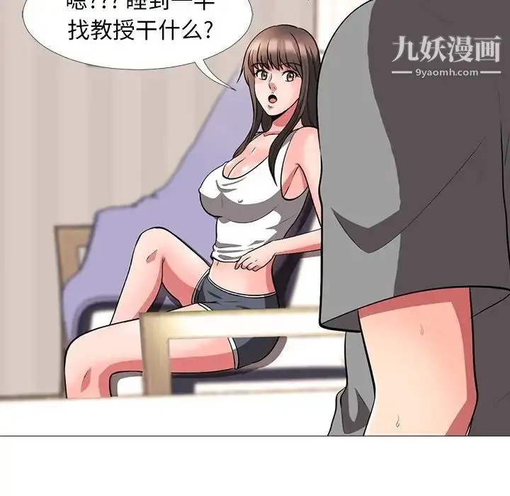 漫画《心机女教授》第3话第86张图