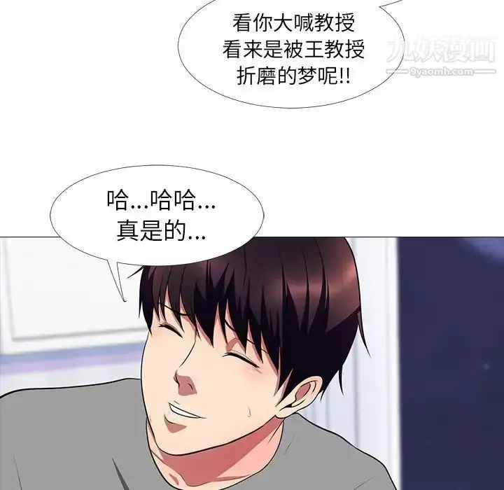 漫画《心机女教授》第3话第88张图