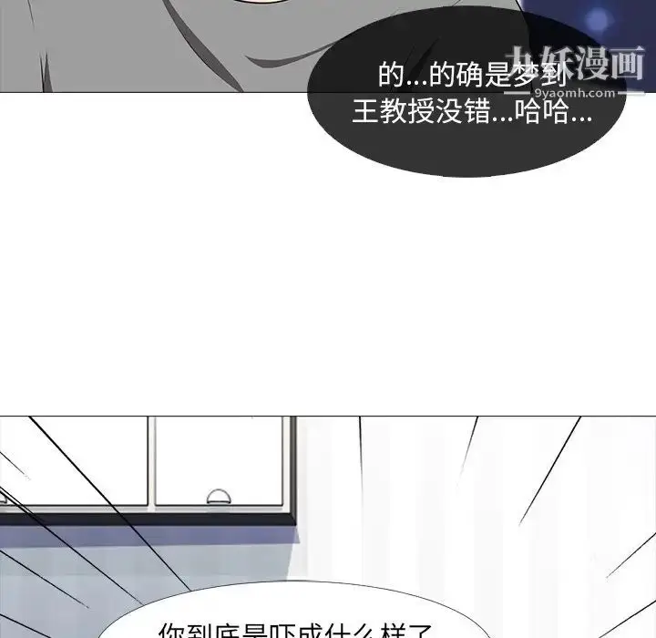 漫画《心机女教授》第3话第89张图