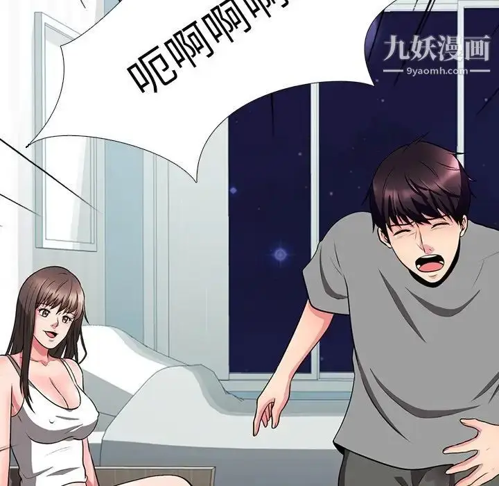漫画《心机女教授》第3话第92张图