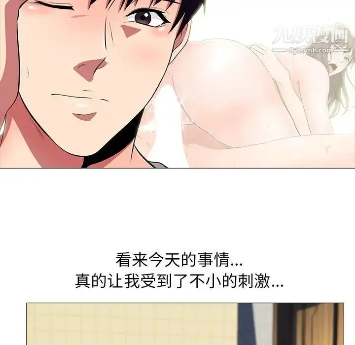 漫画《心机女教授》第3话第99张图