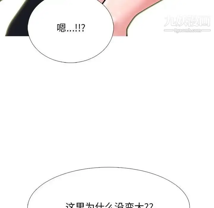 漫画《心机女教授》第111话第104张图
