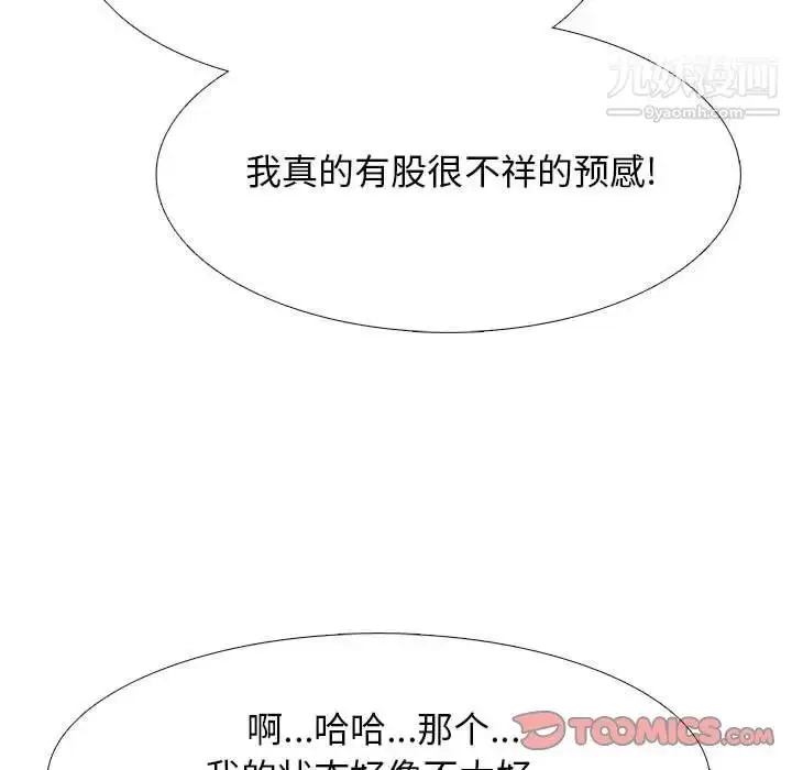 漫画《心机女教授》第111话第111张图