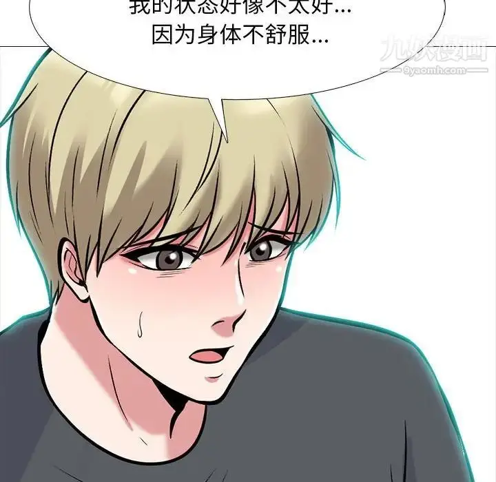 漫画《心机女教授》第111话第112张图