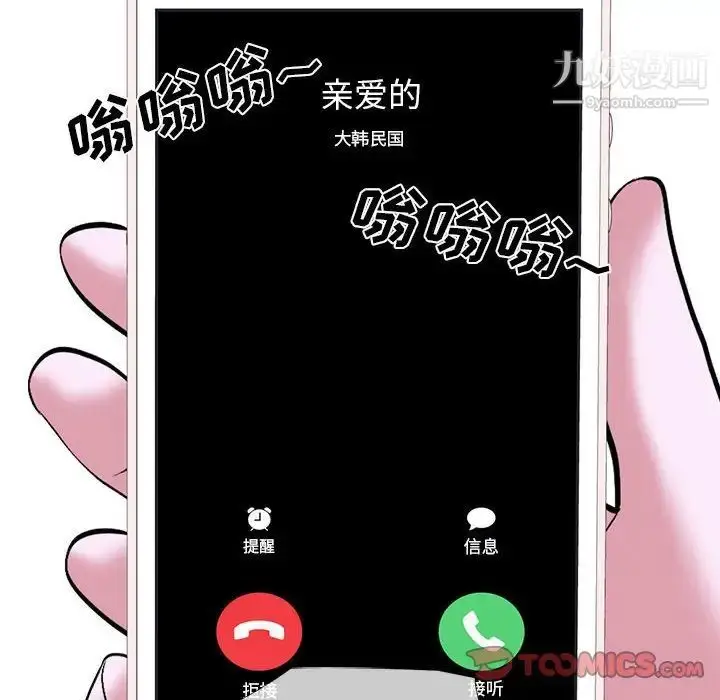 漫画《心机女教授》第111话第30张图