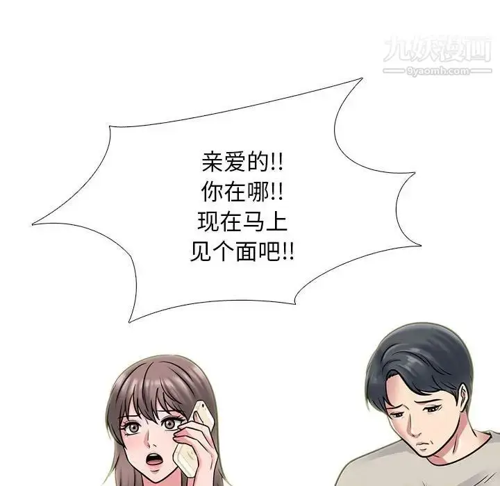 漫画《心机女教授》第111话第33张图