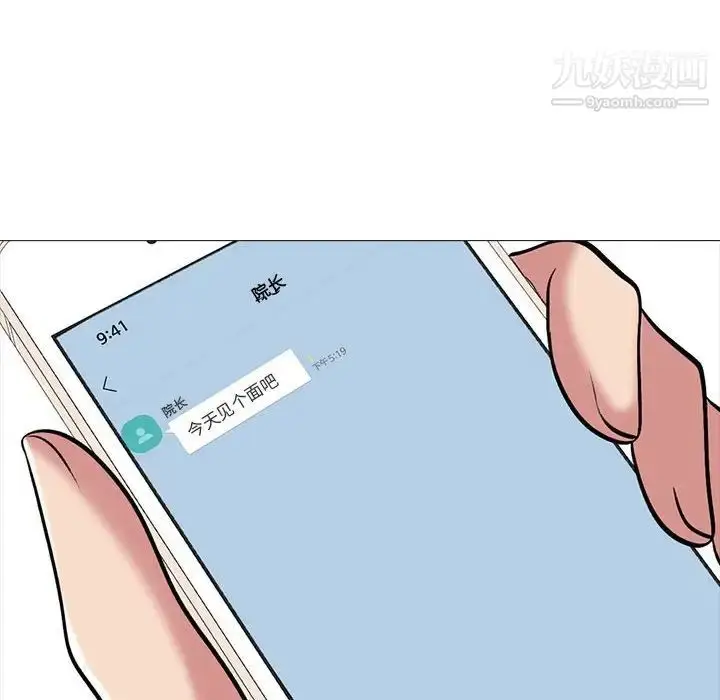 漫画《心机女教授》第111话第38张图