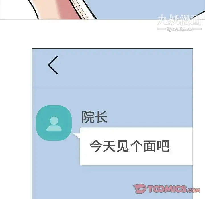 漫画《心机女教授》第111话第39张图