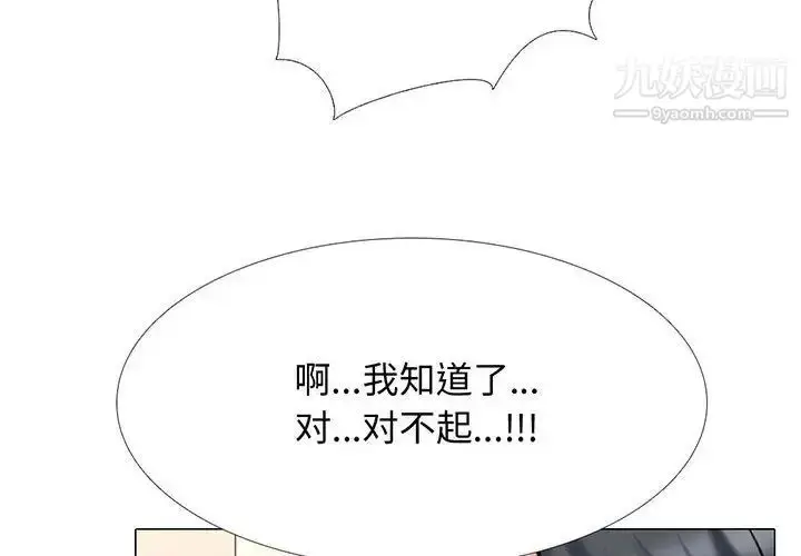 漫画《心机女教授》第111话第4张图