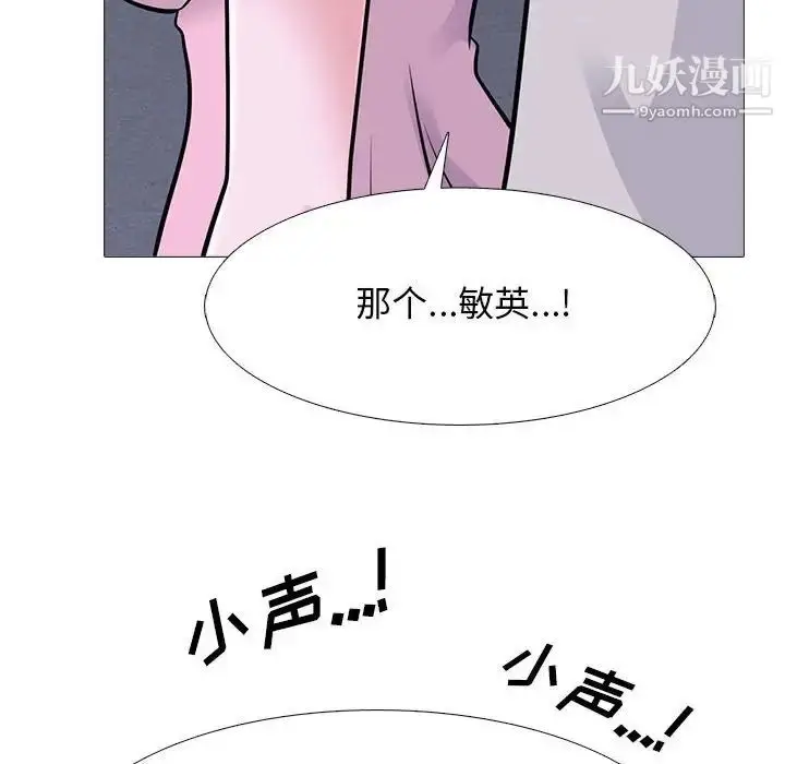 漫画《心机女教授》第111话第50张图