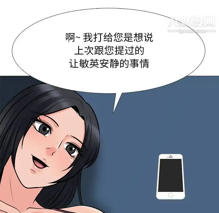 漫画《心机女教授》第111话第69张图
