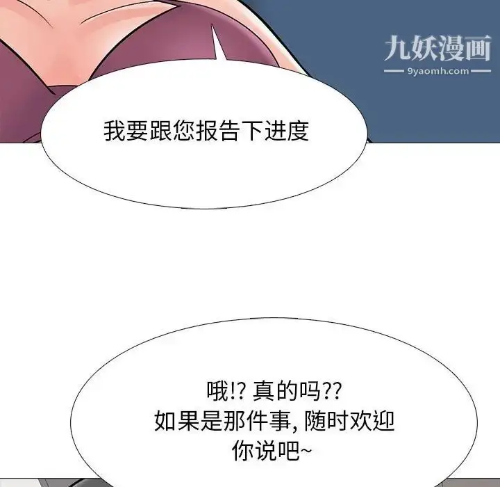 漫画《心机女教授》第111话第70张图