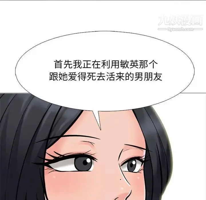 漫画《心机女教授》第111话第72张图