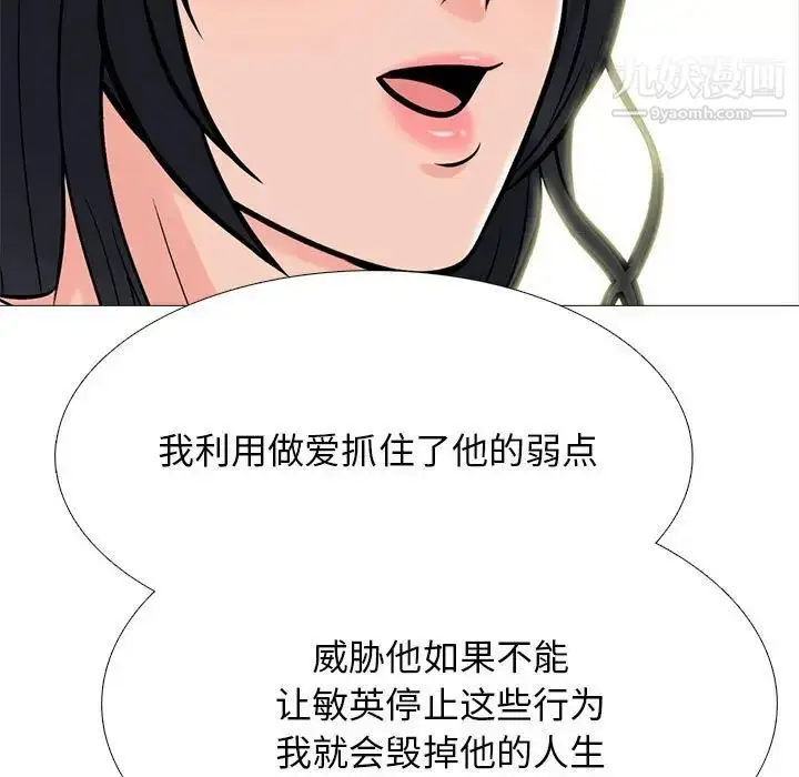 漫画《心机女教授》第111话第73张图