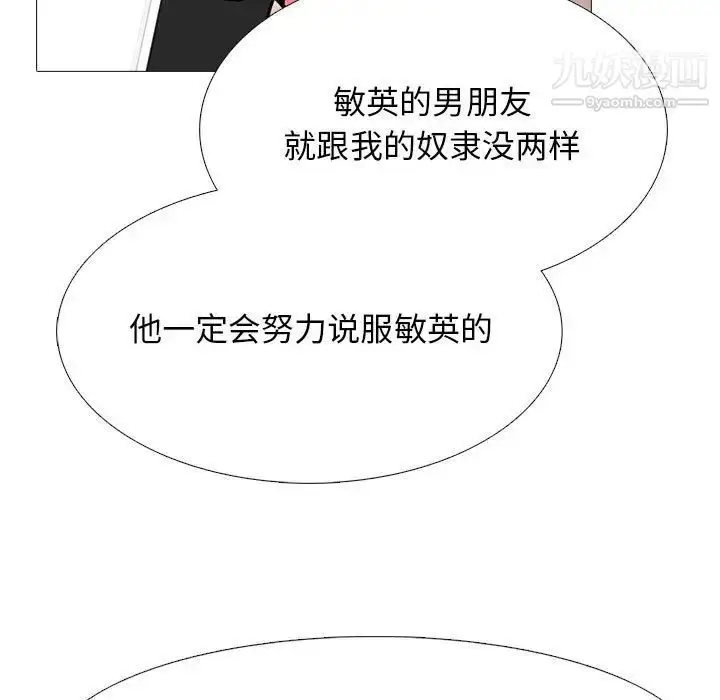漫画《心机女教授》第111话第77张图