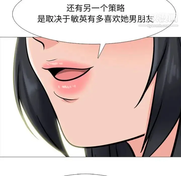 漫画《心机女教授》第111话第78张图