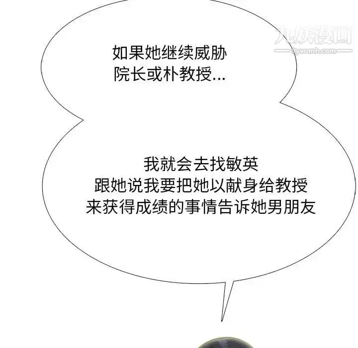 漫画《心机女教授》第111话第79张图