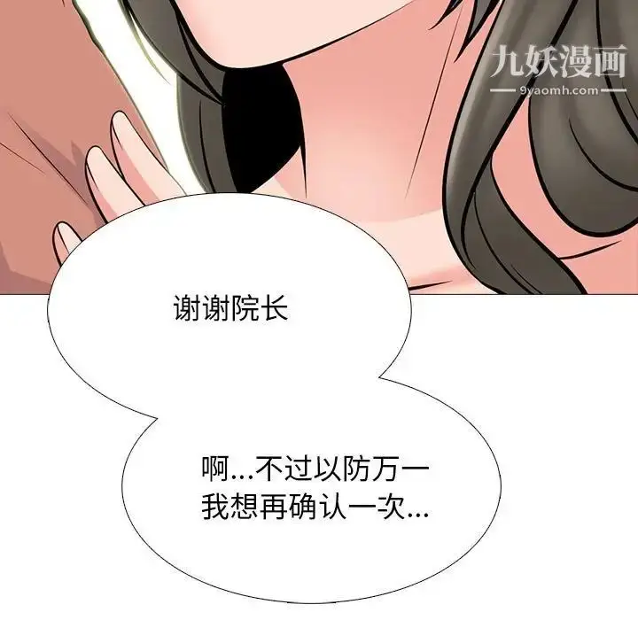 漫画《心机女教授》第111话第83张图