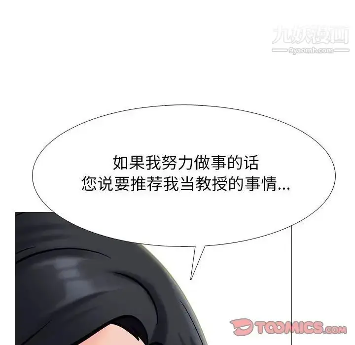 漫画《心机女教授》第111话第84张图