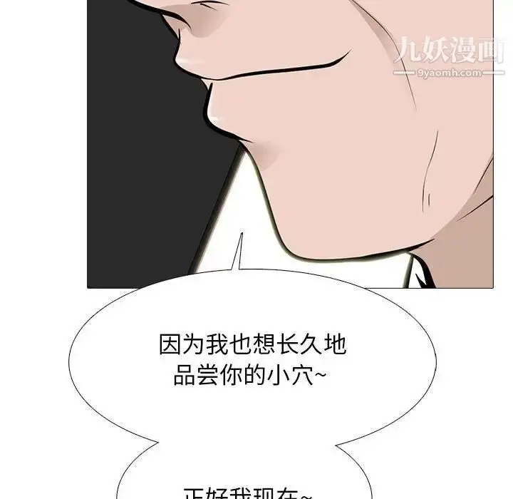 漫画《心机女教授》第111话第87张图