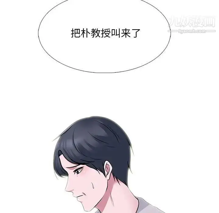 漫画《心机女教授》第111话第89张图
