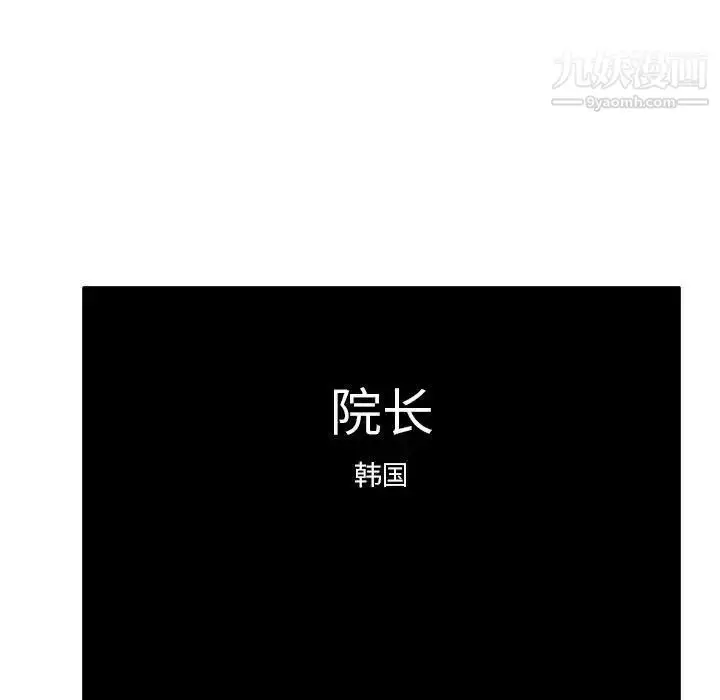 漫画《心机女教授》第101话第101张图