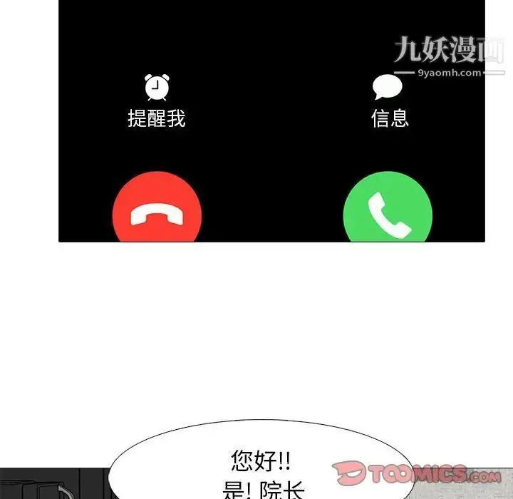 漫画《心机女教授》第101话第102张图