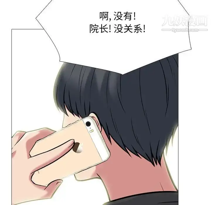 漫画《心机女教授》第101话第105张图