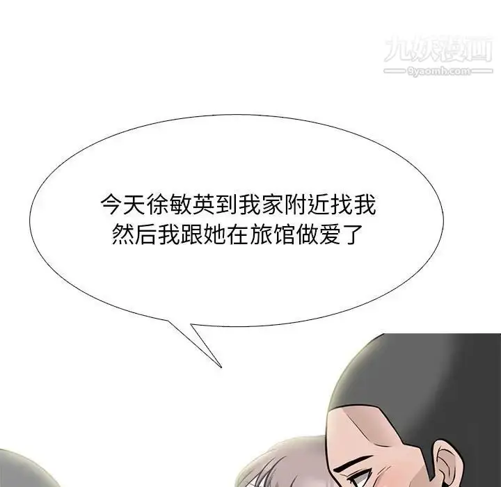 漫画《心机女教授》第101话第107张图