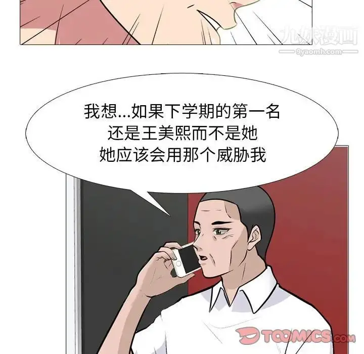 漫画《心机女教授》第101话第114张图