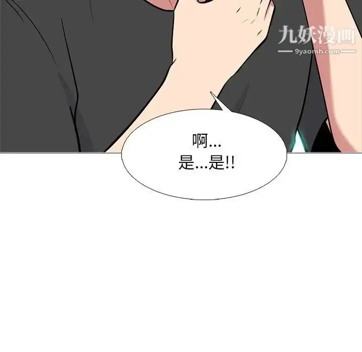 漫画《心机女教授》第101话第117张图
