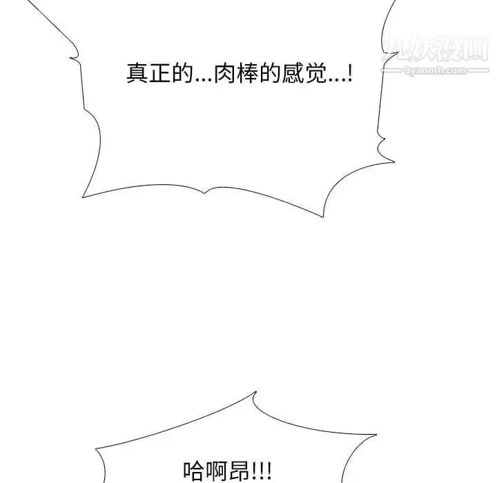 漫画《心机女教授》第101话第21张图