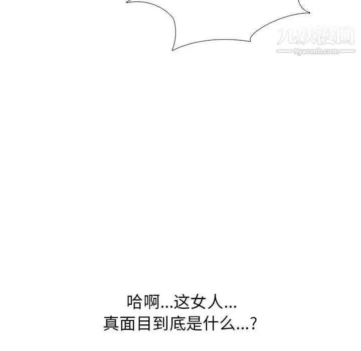 漫画《心机女教授》第101话第28张图