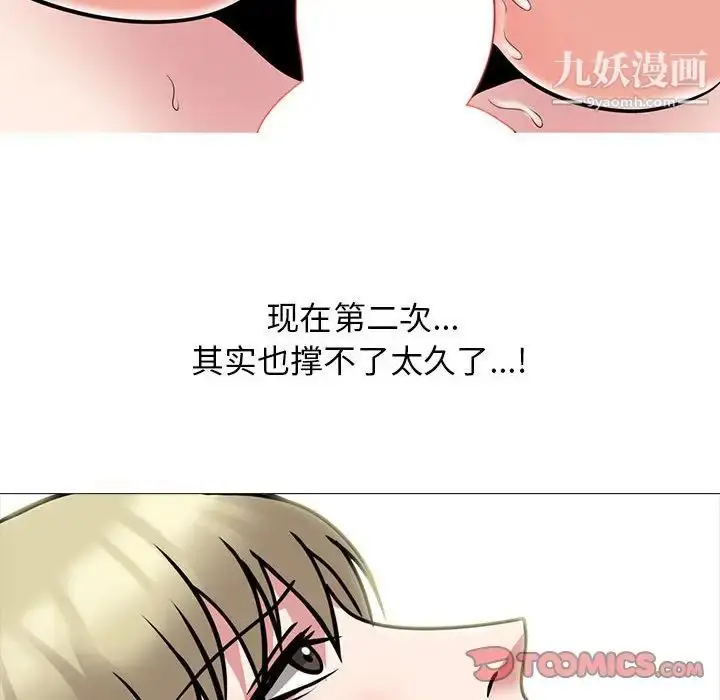 漫画《心机女教授》第101话第38张图